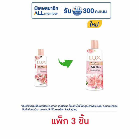 ลักส์ ครีมอาบน้ำ ดิวอี้ โกลว์ (ซากุระ) 190 มล. (แพ็ก 3 ชิ้น)
