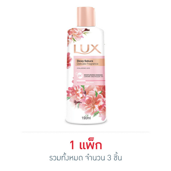 ลักส์ ครีมอาบน้ำซากุระ 190 มล. | Allonline