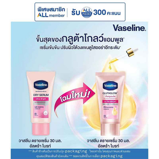 วาสลีน ดรายเซรั่มโรลออน อัลตร้า ไบรท์ 30 มล. (แพ็ก 3 ชิ้น)