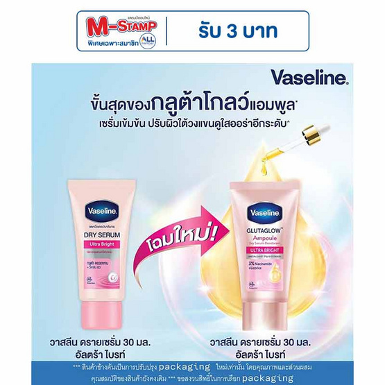 วาสลีน ดรายเซรั่มโรลออน อัลตร้า ไบรท์ 30 มล. (แพ็ก 3 ชิ้น) วาสลีน ดรายเซรั่มโรลออน อัลตร้า ไบรท์ 30 มล. (แพ็ก 3 ชิ้น)
