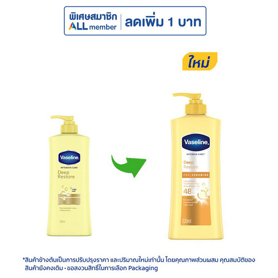 วาสลีน โลชั่น ดีพ รีสโตร์ 320 มล.