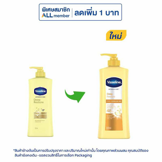 วาสลีน โลชั่น ดีพ รีสโตร์ 320 มล.