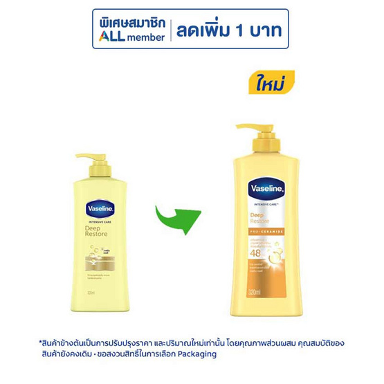 วาสลีน โลชั่น ดีพ รีสโตร์ 320 มล. วาสลีน โลชั่น ดีพ รีสโตร์ 320 มล.