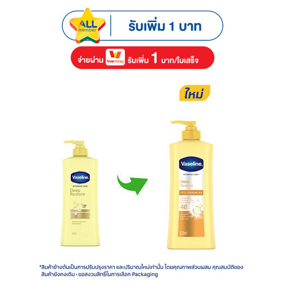 วาสลีน โลชั่น ดีพ รีสโตร์ 320 มล.