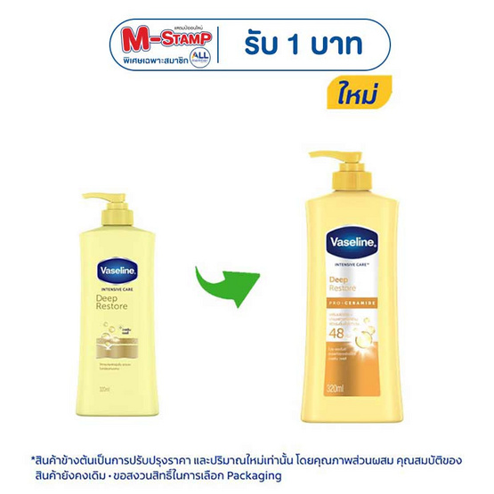 วาสลีน โลชั่น ดีพ รีสโตร์ 320 มล.