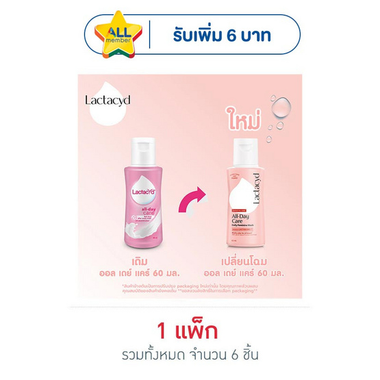 แลคตาซิด ผลิตภัณฑ์ทำความสะอาดจุดซ่อนเร้น สูตรออลเดย์ แคร์ 60 มล. (แพ็ก 6 ชิ้น)