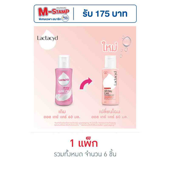 แลคตาซิด ผลิตภัณฑ์ทำความสะอาดจุดซ่อนเร้น สูตรออลเดย์ แคร์ 60 มล. (แพ็ก 6 ชิ้น)
