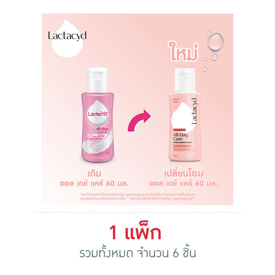 แลคตาซิด ผลิตภัณฑ์ทำความสะอาดจุดซ่อนเร้น สูตรออลเดย์ แคร์ 60 มล. (แพ็ก 6 ชิ้น)