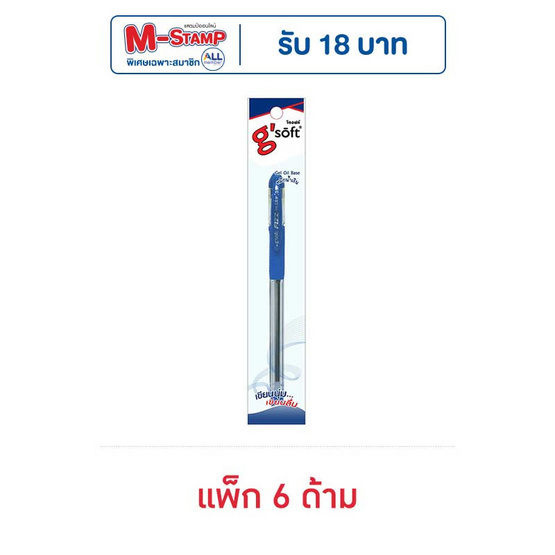 ปากกาลูกลื่นเจลหมึกน้ำเงิน g'SOFT HI-GRIP 0.38 มม.