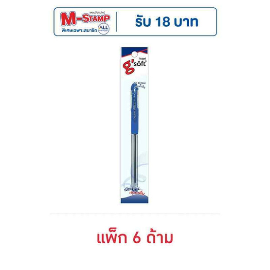 ปากกาลูกลื่นเจลหมึกน้ำเงิน g'SOFT HI-GRIP 0.38 มม. ปากกาลูกลื่นเจลหมึกน้ำเงิน g'SOFT HI-GRIP 0.38 มม.