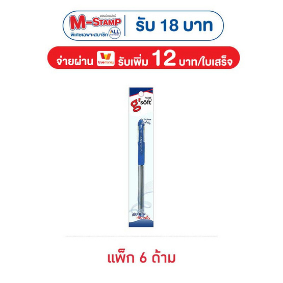 ปากกาลูกลื่นเจลหมึกน้ำเงิน g'SOFT HI-GRIP 0.38 มม.