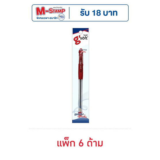 ปากกาลูกลื่นเจลหมึกแดง g'SOFT HI-GRIP 0.38 มม.