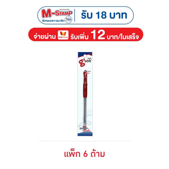 ปากกาลูกลื่นเจลหมึกแดง g'SOFT HI-GRIP 0.38 มม.