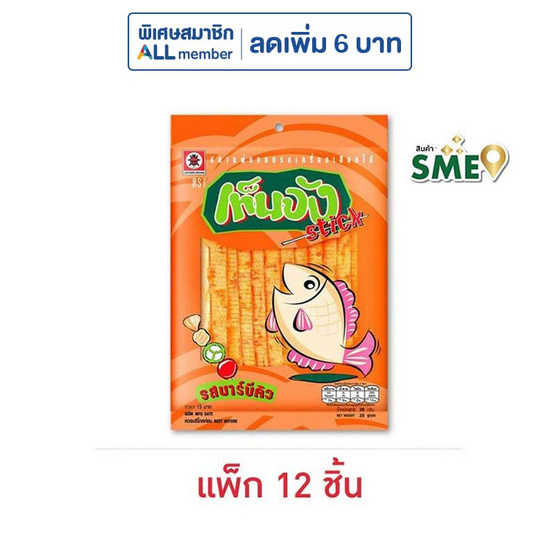 เท็นจังสติ๊ก ปลาแผ่นรสบาร์บีคิว 20 กรัม (แพ็ก 12 ชิ้น)