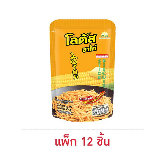 โลตัส ขนมขาไก่ รสบัตเตอร์คอร์น 50 กรัม (แพ็ก 12 ชิ้น)