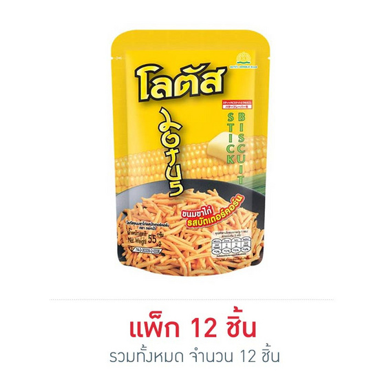 โลตัส ขนมขาไก่ รสบัตเตอร์คอร์น 55 กรัม แพ็ก 12 โลตัส ขนมขาไก่ รสบัตเตอร์คอร์น 55 กรัม แพ็ก 12