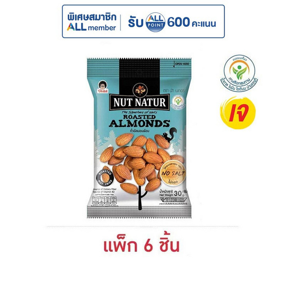 โก๋แก่ นัทเนเทอร์ ถั่วอัลมอนด์อบ 30 กรัม (แพ็ก 6 ชิ้น)