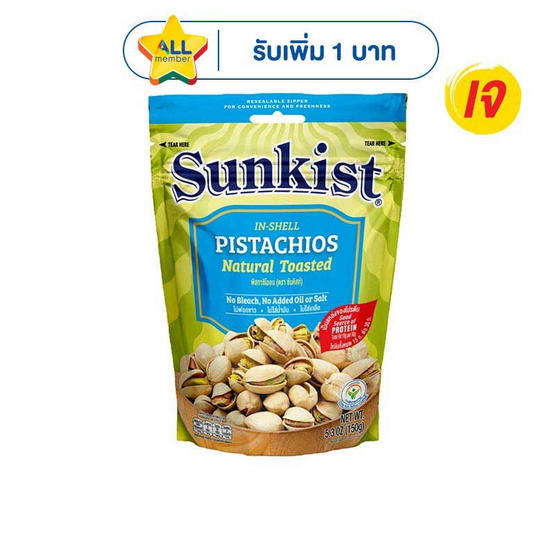 ซันคิสท์ พิสทาชิโออบ 150 กรัม