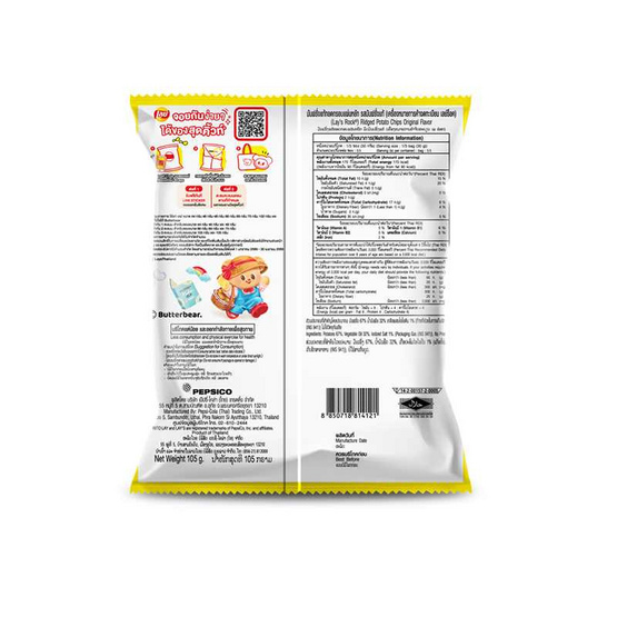 เลย์ร็อค รสมันฝรั่งแท้ 105 กรัม