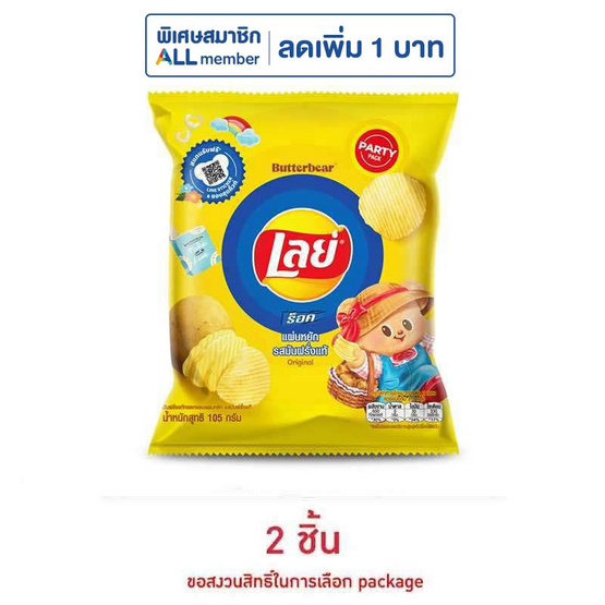 เลย์ร็อค รสมันฝรั่งแท้ 105 กรัม