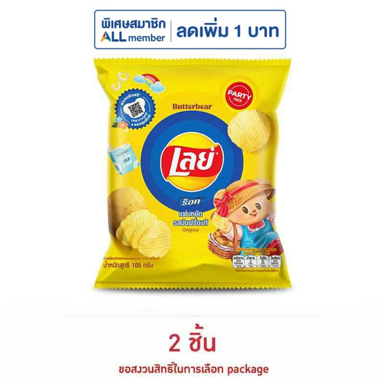 เลย์ร็อค รสมันฝรั่งแท้ 105 กรัม