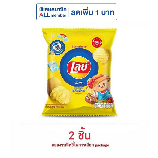 เลย์ร็อค รสมันฝรั่งแท้ 105 กรัม