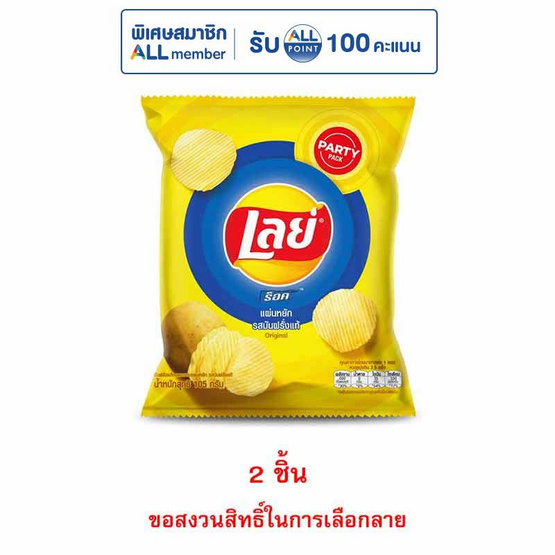 เลย์ร็อค รสมันฝรั่งแท้ 105 กรัม