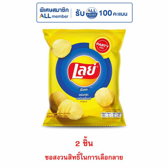 เลย์ร็อค รสมันฝรั่งแท้ 105 กรัม