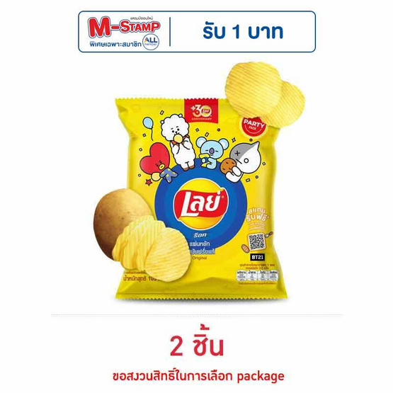 เลย์ร็อค รสมันฝรั่งแท้ 105 กรัม เลย์ร็อค รสมันฝรั่งแท้ 105 กรัม