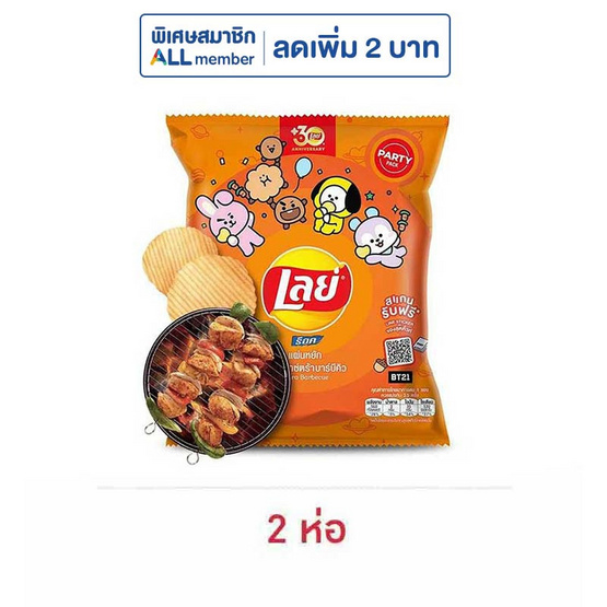เลย์ร็อค รสบาร์บีคิว 105 กรัม