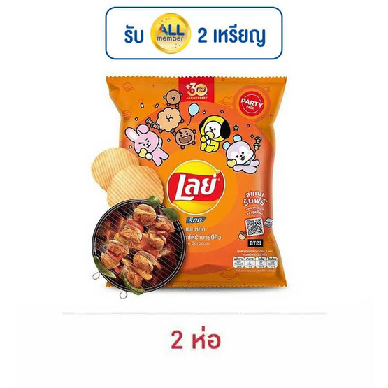 เลย์ร็อค รสบาร์บีคิว 105 กรัม เลย์ร็อค รสบาร์บีคิว 105 กรัม