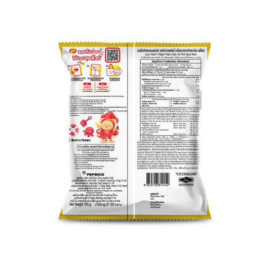 เลย์ร็อค รสหมึกย่างฮอตชิลลี่ 105 กรัม