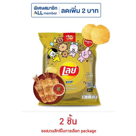 เลย์ร็อค รสหมึกย่างฮอตชิลลี่ 105 กรัม เลย์ร็อค รสหมึกย่างฮอตชิลลี่ 105 กรัม