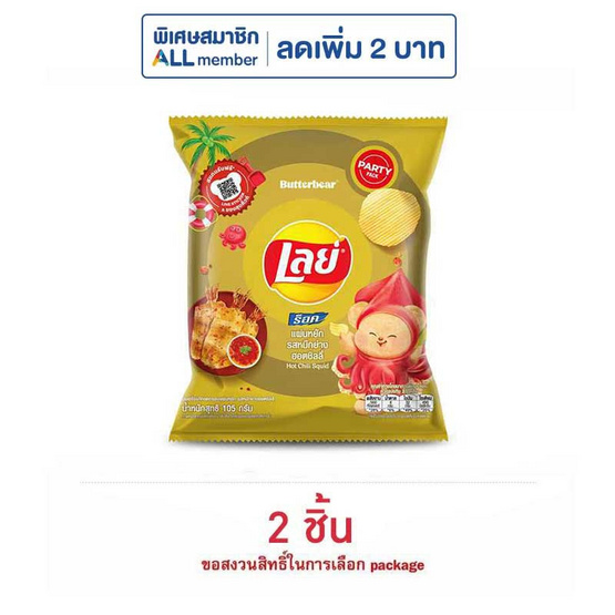 เลย์ร็อค รสหมึกย่างฮอตชิลลี่ 105 กรัม