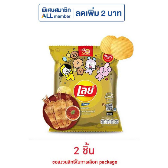 เลย์ร็อค รสหมึกย่างฮอตชิลลี่ 105 กรัม