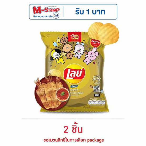 เลย์ร็อค รสหมึกย่างฮอตชิลลี่ 105 กรัม เลย์ร็อค รสหมึกย่างฮอตชิลลี่ 105 กรัม