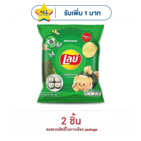 เลย์คลาสสิค รสโนริสาหร่าย 105 กรัม