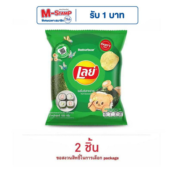 เลย์คลาสสิค รสโนริสาหร่าย 105 กรัม