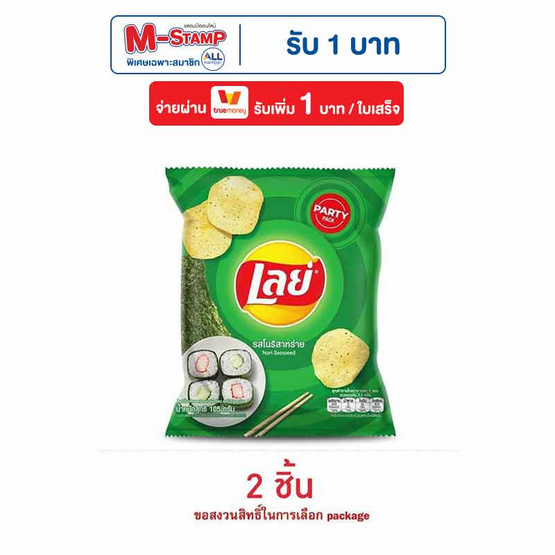 เลย์คลาสสิค รสโนริสาหร่าย 105 กรัม เลย์คลาสสิค รสโนริสาหร่าย 105 กรัม