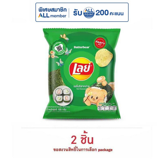 เลย์คลาสสิค รสโนริสาหร่าย 105 กรัม