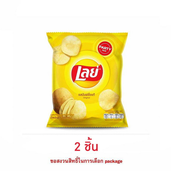 เลย์คลาสสิค รสมันฝรั่งแท้ 105 กรัม เลย์คลาสสิค รสมันฝรั่งแท้ 105 กรัม