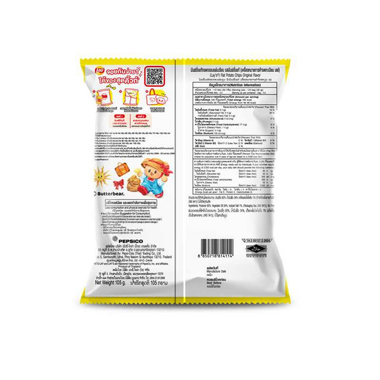 เลย์คลาสสิค รสมันฝรั่งแท้ 105 กรัม