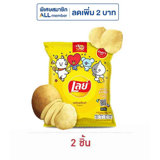 เลย์คลาสสิค รสมันฝรั่งแท้ 105 กรัม