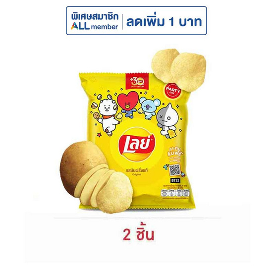 เลย์คลาสสิค รสมันฝรั่งแท้ 105 กรัม เลย์คลาสสิค รสมันฝรั่งแท้ 105 กรัม