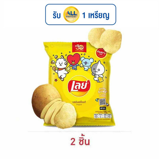 เลย์คลาสสิค รสมันฝรั่งแท้ 105 กรัม เลย์คลาสสิค รสมันฝรั่งแท้ 105 กรัม