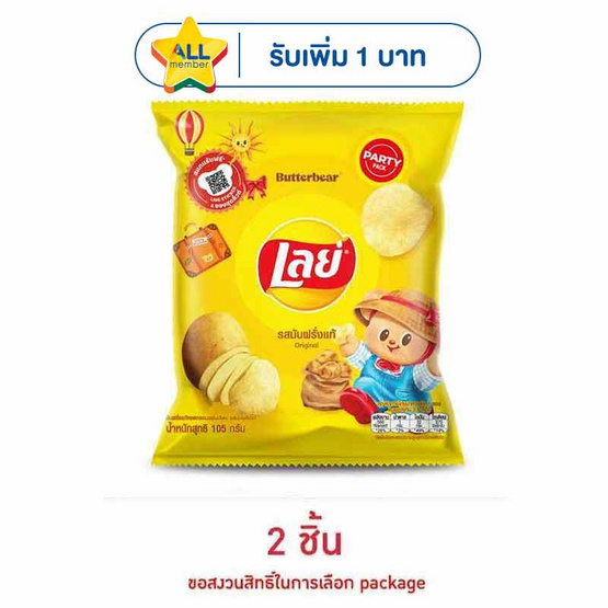 เลย์คลาสสิค รสมันฝรั่งแท้ 105 กรัม