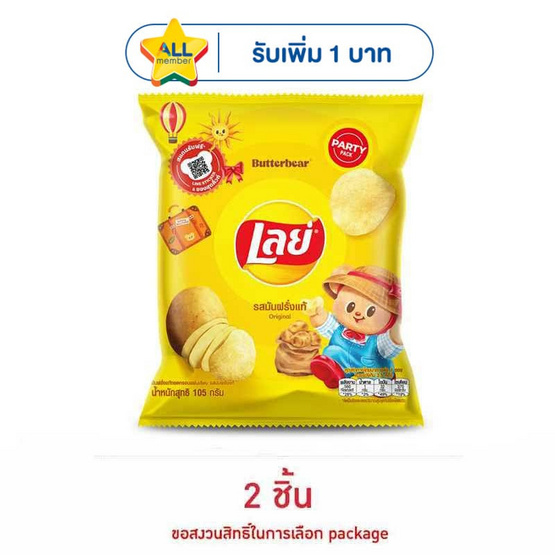 เลย์คลาสสิค รสมันฝรั่งแท้ 105 กรัม