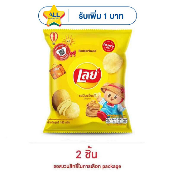 เลย์คลาสสิค รสมันฝรั่งแท้ 105 กรัม