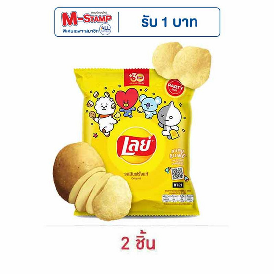 เลย์คลาสสิค รสมันฝรั่งแท้ 105 กรัม เลย์คลาสสิค รสมันฝรั่งแท้ 105 กรัม