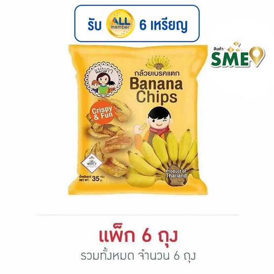 แม่นภา กล้วยเบรคแตก 35 กรัม (แพ็ก 6 ชิ้น)